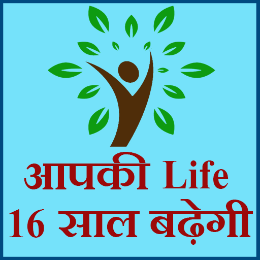 आपकी Life 16 साल बढ़ेगी logo