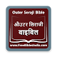 Outer Seraji Bible Descarga en Windows