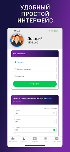 Чаевые без комиссии 2в1 QR+NFC Screen 3
