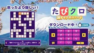 Game screenshot たびクロ - 旅するクロスワード mod apk
