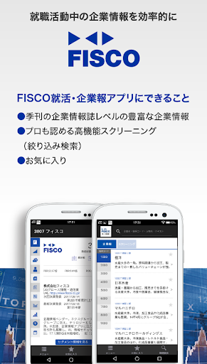 FISCO 2020就活・企業報 Screenshot 2 - AppWisp.com