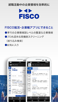 FISCO 2020就活・企業報のおすすめ画像2