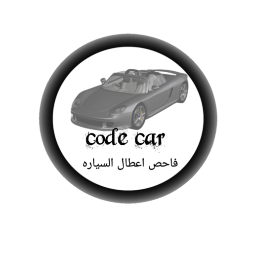 اكواد اعطال سياراتss logo