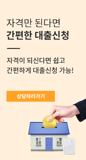 정부지원 서민대출 인터넷 모바일 햇살론 대출 Screen 3