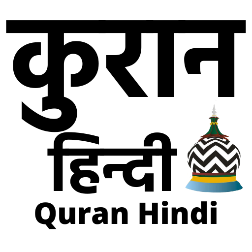 Android application Quran In Hindi हिन्दी कुरान screenshort