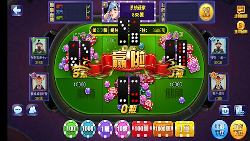 澳門牌九 Screen 3
