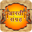 Aarti Sangrah