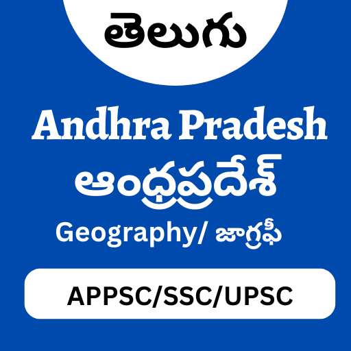 Geography in Telugu - జాగ్రఫీ - 2 - (Android)