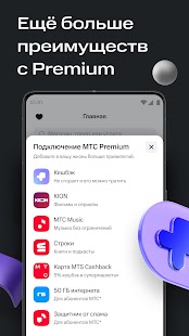 МТС Cashback Screenshot