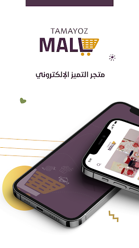 Android application Tamayoz Mall screenshort