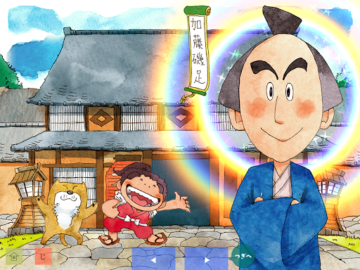 起宿の磯足さま Screen 2