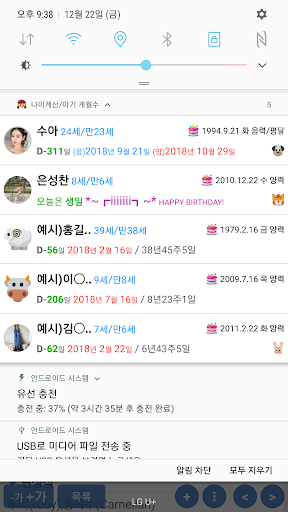 만나이/음력생일/아기 개월수 Screen 3
