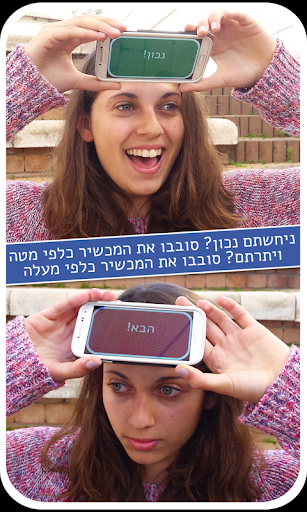נחש אותי! Screen 2