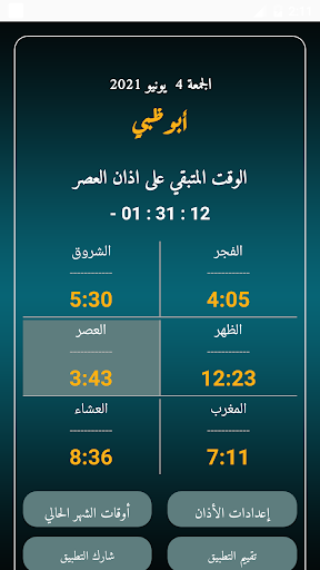Android application Salat Emirates screenshort