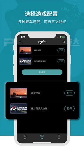 PXN Wheel Screen 2