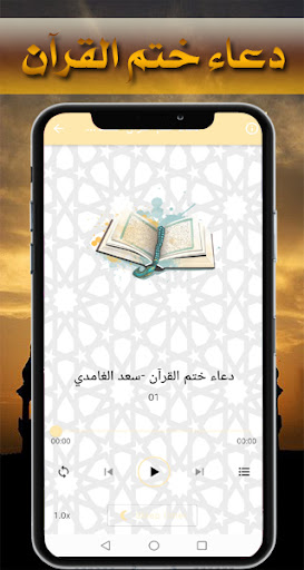 ادعية ختم القران بدون نت Screen 3