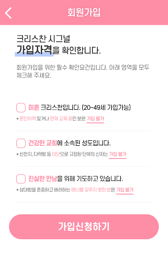 Android application 같은곳을 바라보는 - 크리스찬 시그널 screenshort