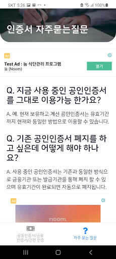 공동인증서 금융인증서 민간인증서(간편인증) 가이드 Screen 3