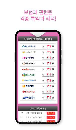 홈쇼핑운전자보험 다이렉트방어비용 초보자부상운전자책임보험 Screen 3