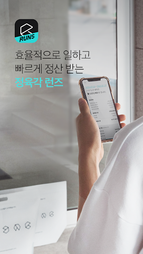 Android application 정육각 런즈 screenshort