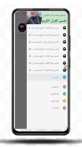 تفسير القرآن الكريم - النابلسي Screen 2