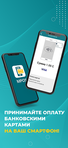 MPOS Screen 2
