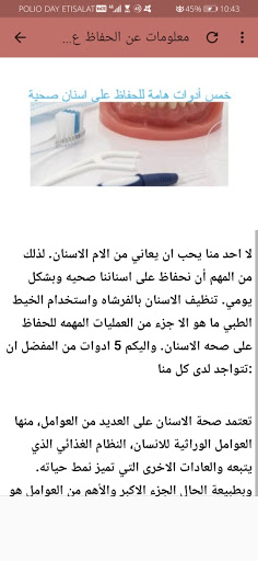 خمس أدوات هامة للحفاظ على اسنان صحية