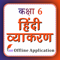 NCERT Solution for Class 6 Hindi Grammar Offline
