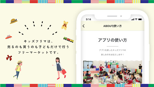キッズフリマ Screen 2