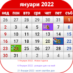Cover Image of Download Bulgarian Calendar 2022 1.20 APK