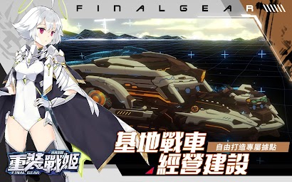 重裝戰姬-Final Gear