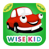 کودک دانا - Wise Kid 🍎 icon
