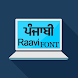 Punjabi Raavi Font - Androidアプリ