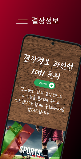 데일리앱 국내 해외 축구 농구 야구 경기일정 및 라인업 Screen 3