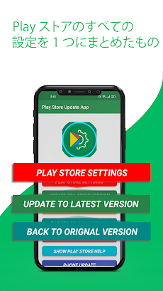 Play Store updateのおすすめ画像5