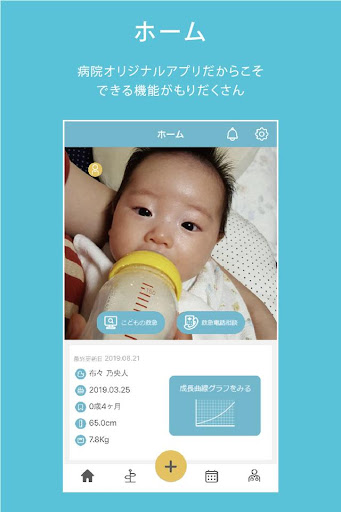 Android application 土田こどもクリニック ププノート screenshort