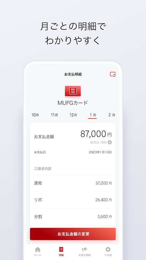 MUFGカードアプリのおすすめ画像3