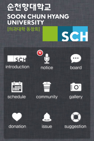 Android application 순천향대학교 의과대학 동창회 screenshort