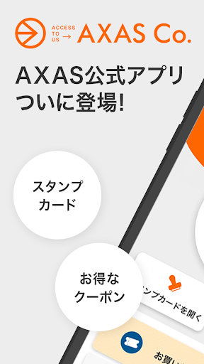 Android application AXAS My Stamp screenshort