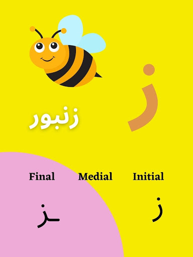 Alphabet Dari/Farsi Persian ال Screen 2