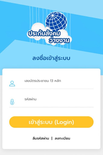 ประกันสังคม-ผู้ประกันตน คู่มือ screenshot 7