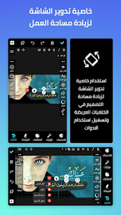 المصمم العربي - كتابة ع الصور for pc screenshots 2