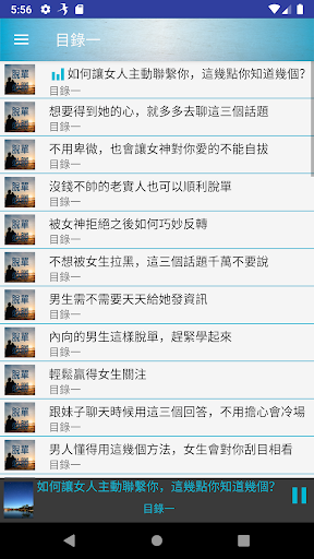 脫單秘訣有聲書 Screen 2