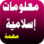 Cover Image of Télécharger نصائح دينية  APK