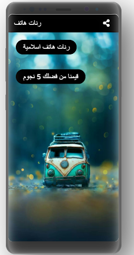 رنات جوال Screen 3