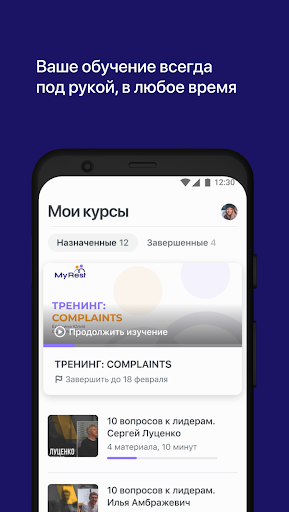 Обучение MyRest Screen 2