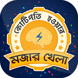 Icon image Bangla GK Quiz for Crorepati