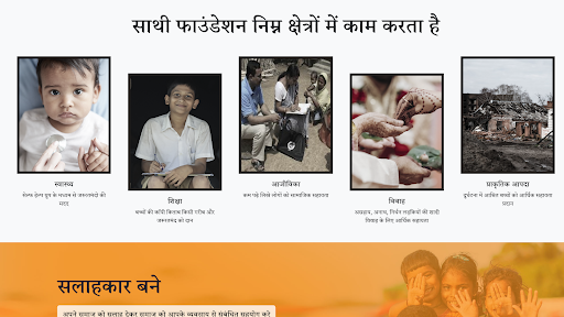 Sathi Foundation Screen 3