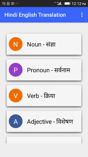 Hindi English Translation Screen 2