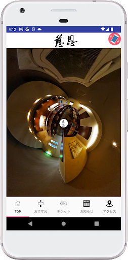 Android application 慈恩 screenshort